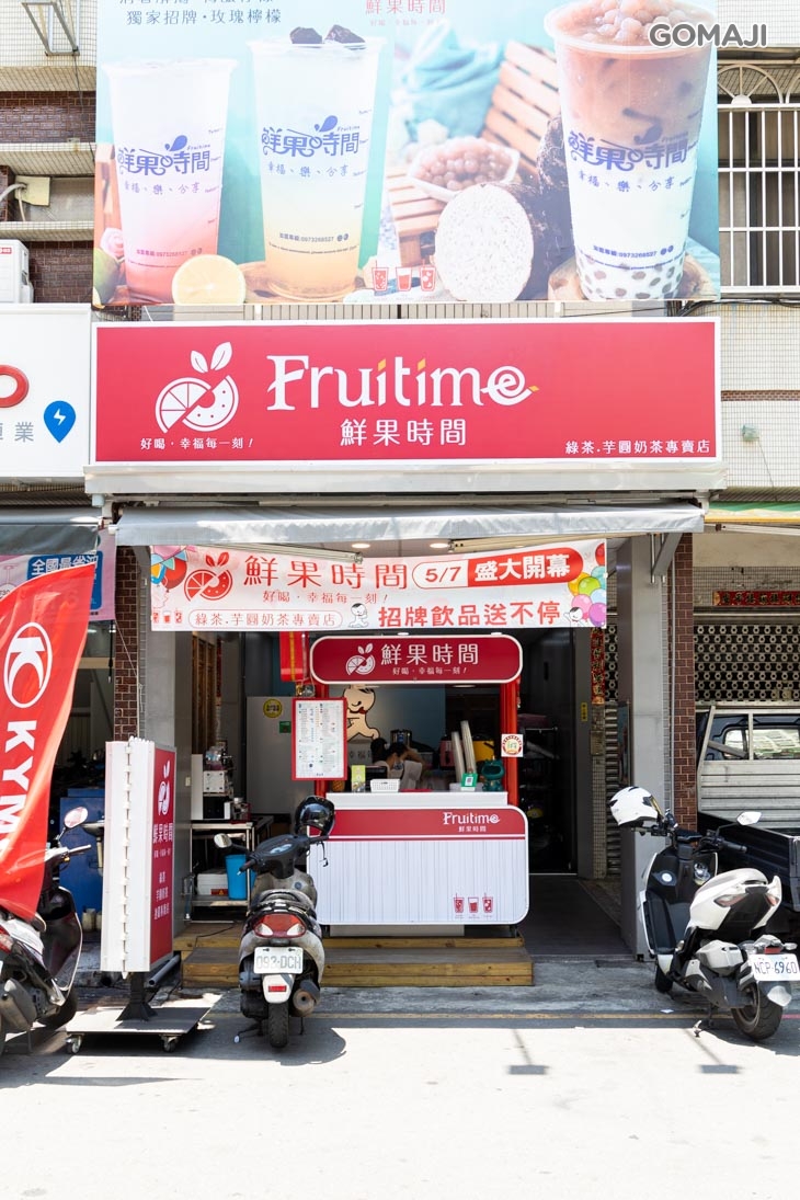 Fruitime 鮮果時間(澄和店)