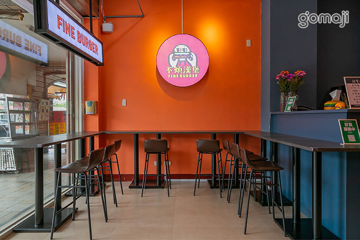 不煩漢堡 Fine Burger
