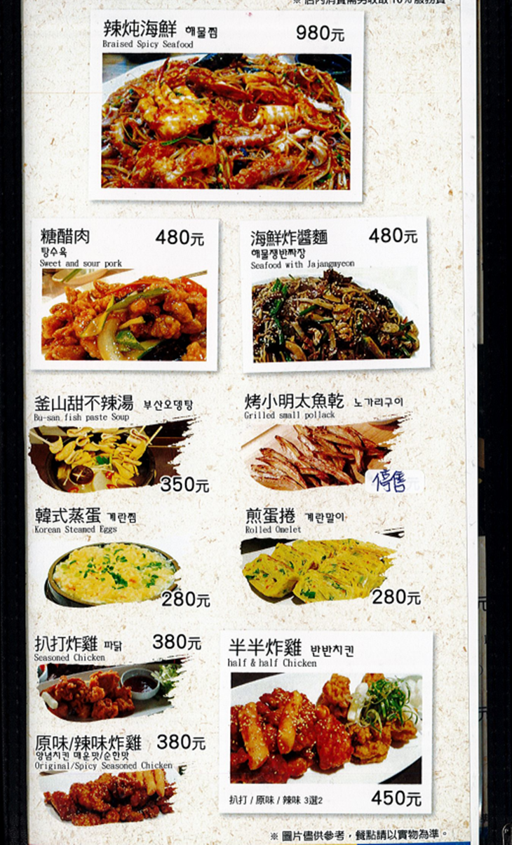 水剌韓式餐廳菜單