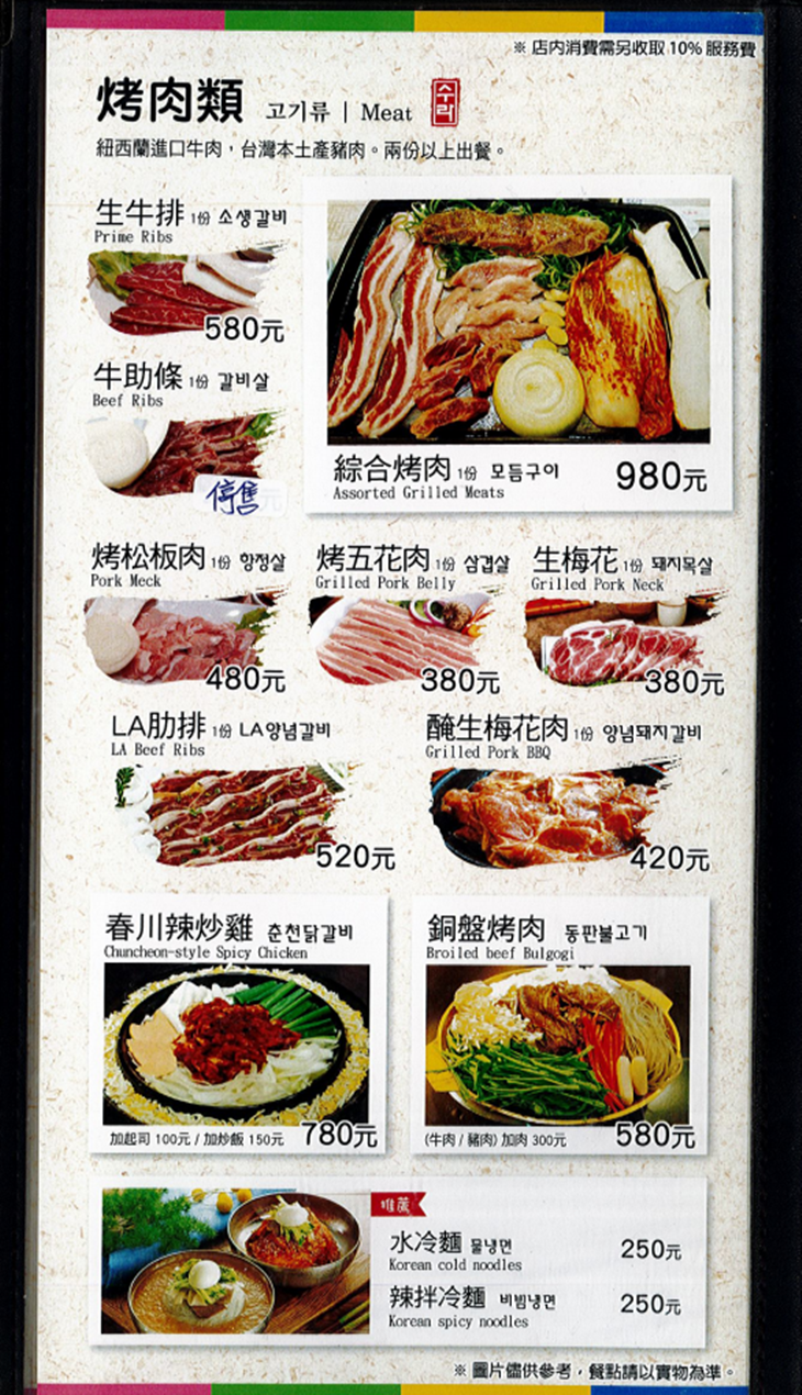 水剌韓式餐廳菜單