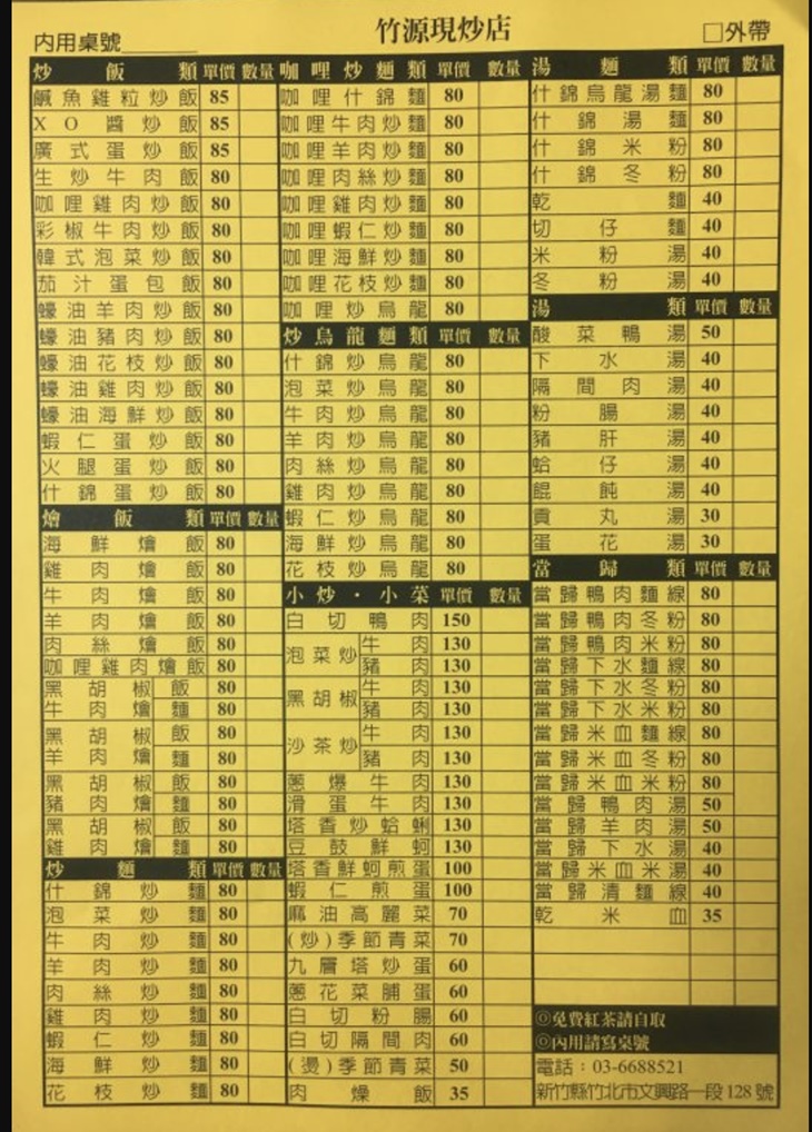 竹源現炒(竹北店)menu