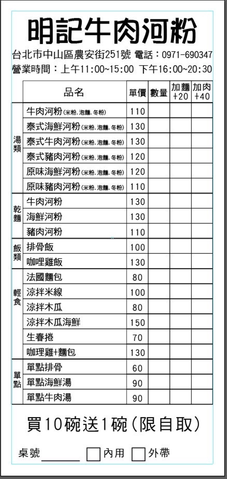 明記牛肉河粉 越南料理菜單