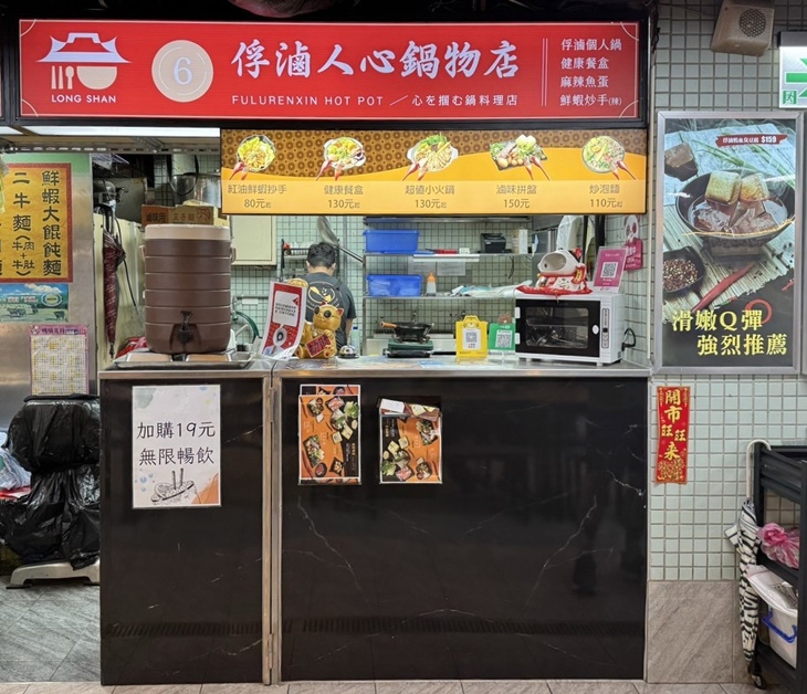 俘滷人心(龍山店)