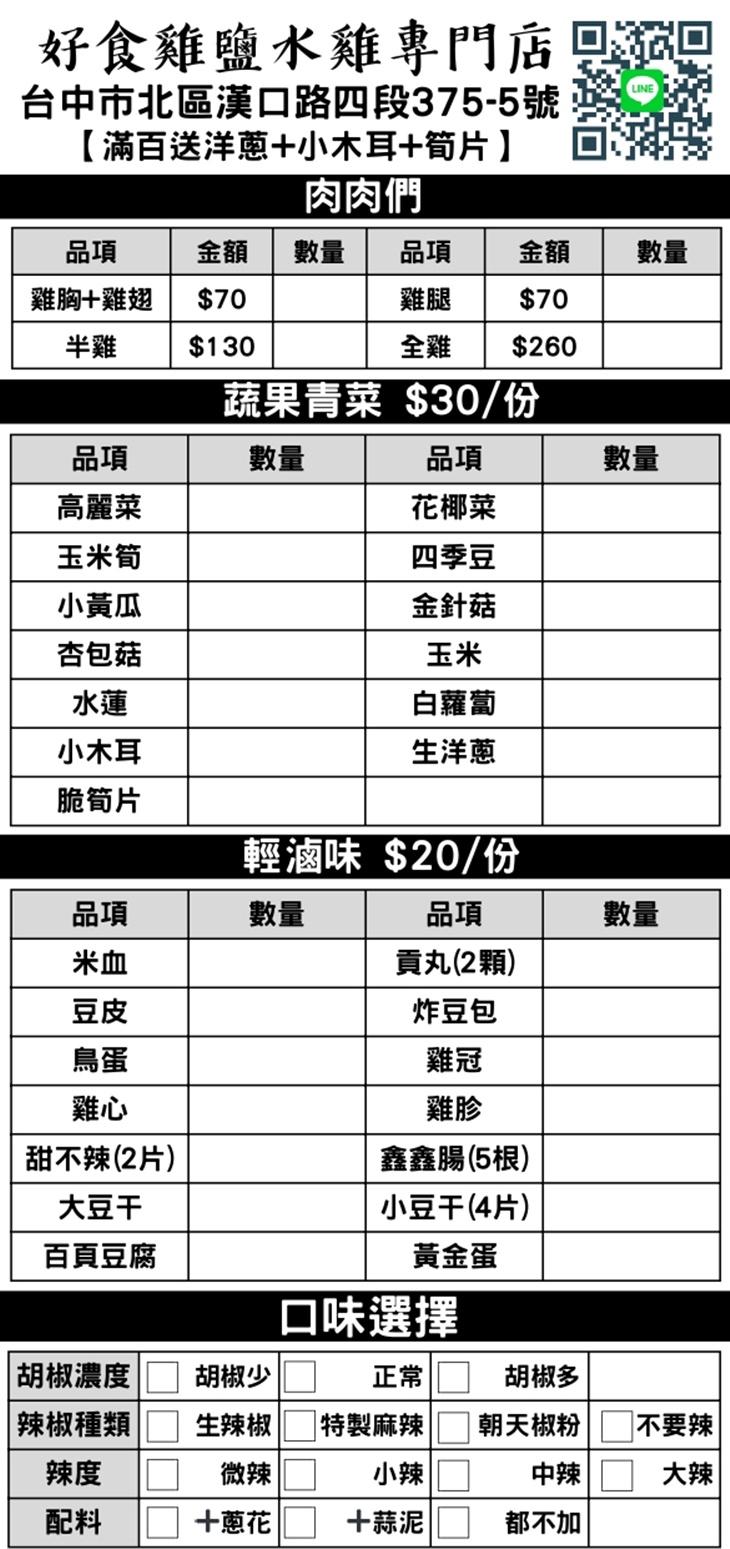 好食雞-鹽水雞專門店