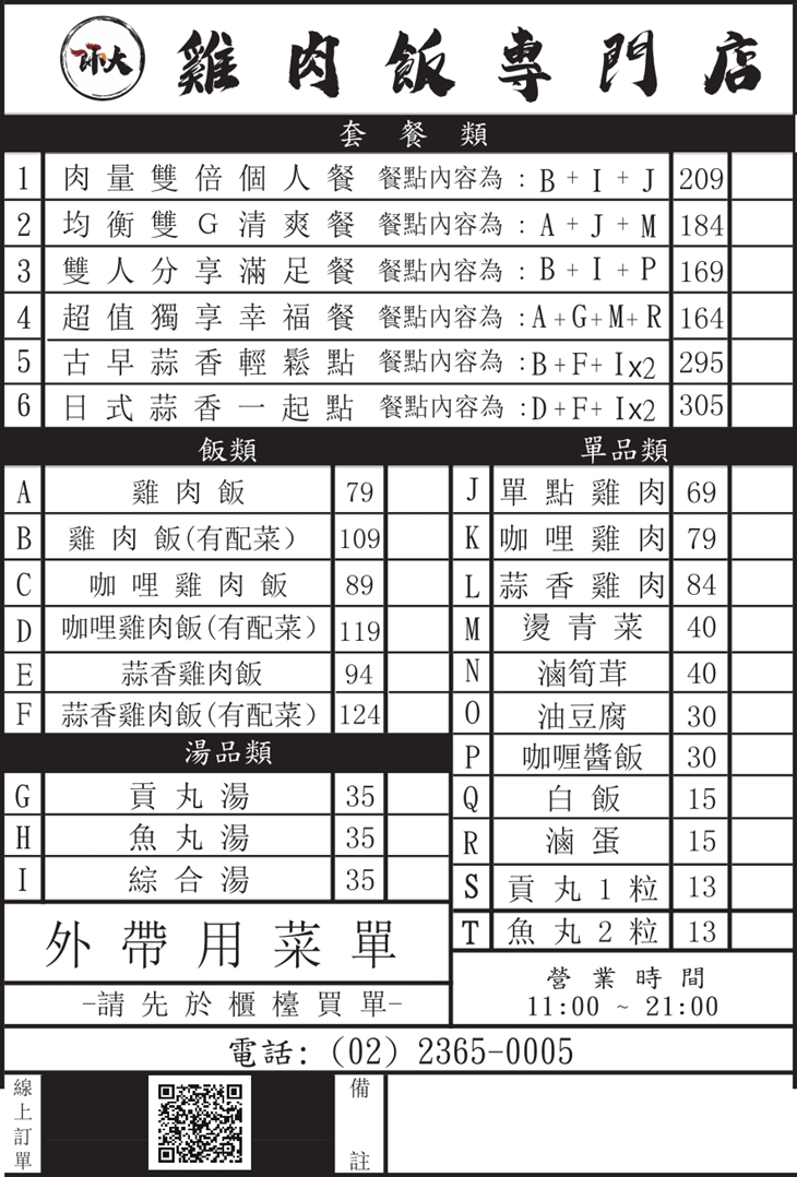 師大雞肉飯專門店 