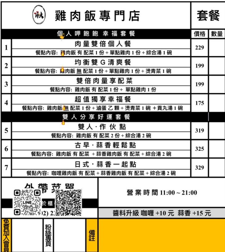 師大雞肉飯專門店 