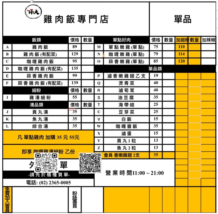 師大雞肉飯專門店 