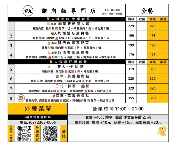 師大雞肉飯專門店 