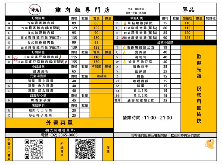 師大雞肉飯專門店 