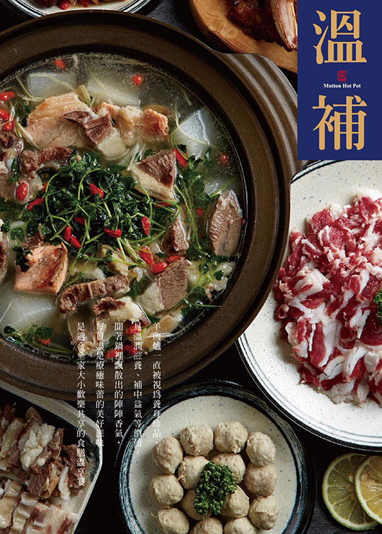 呂珍郎清燉蔬菜羊肉