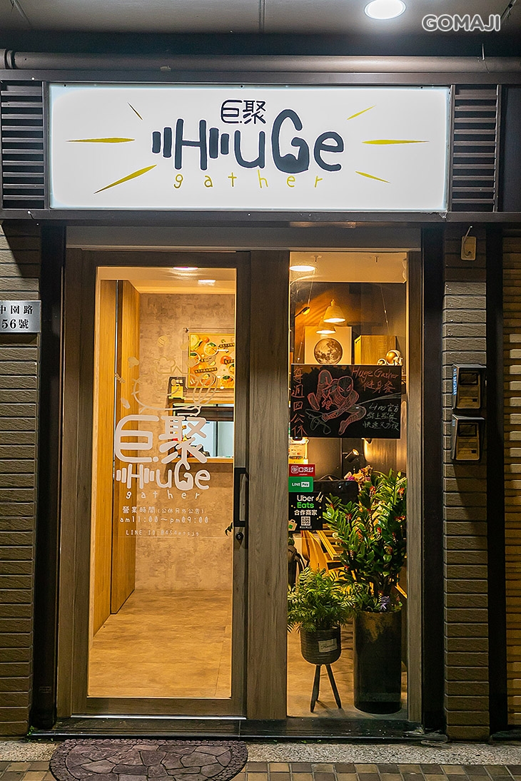 Huge Gather巨聚健身餐