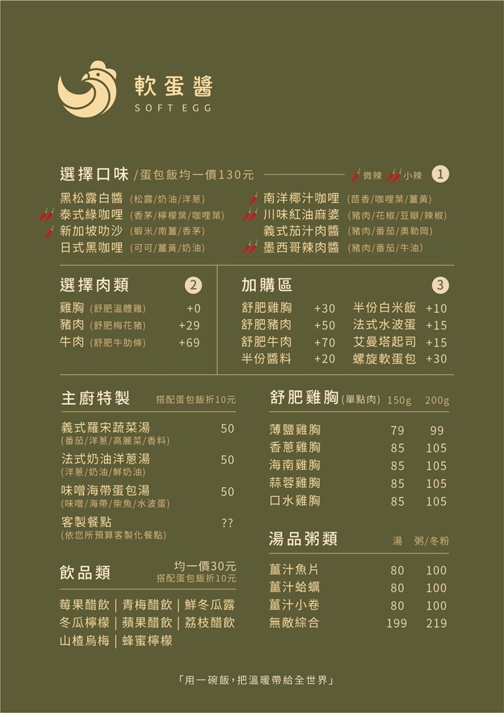 軟蛋醬 蛋包飯專門製作所(台中東海店)