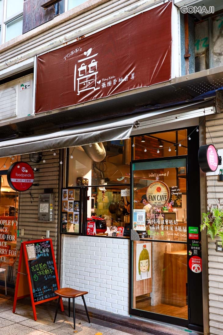 魔藥櫥香料廚房