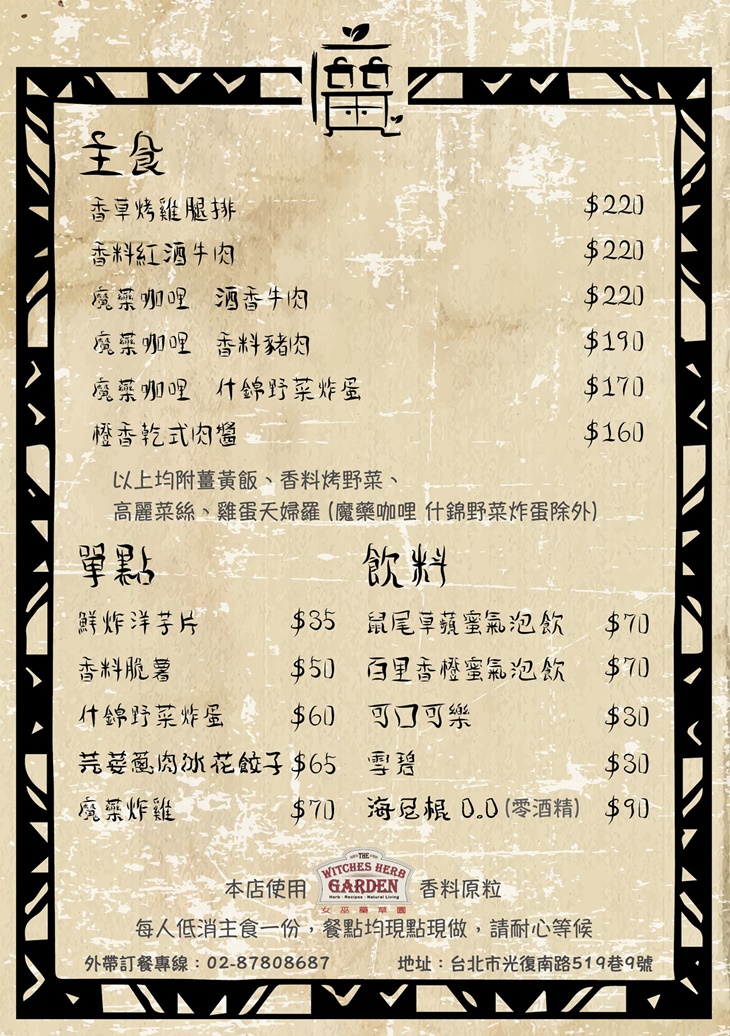 魔藥櫥香料廚房