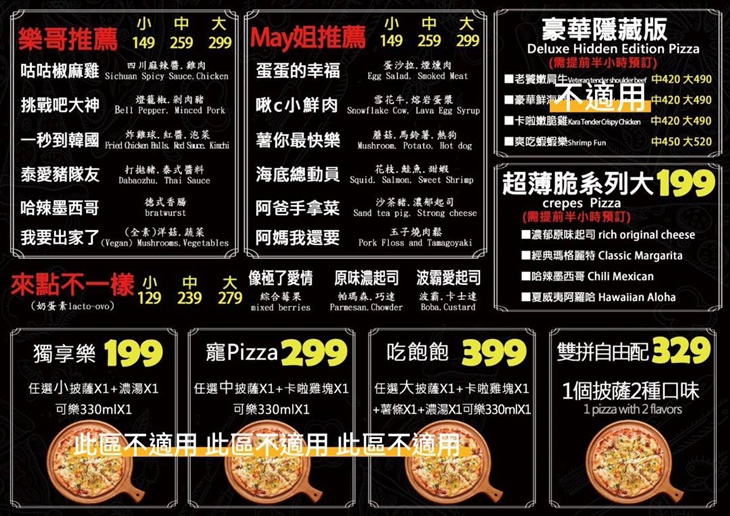 給我咬一口新式窯烤披薩