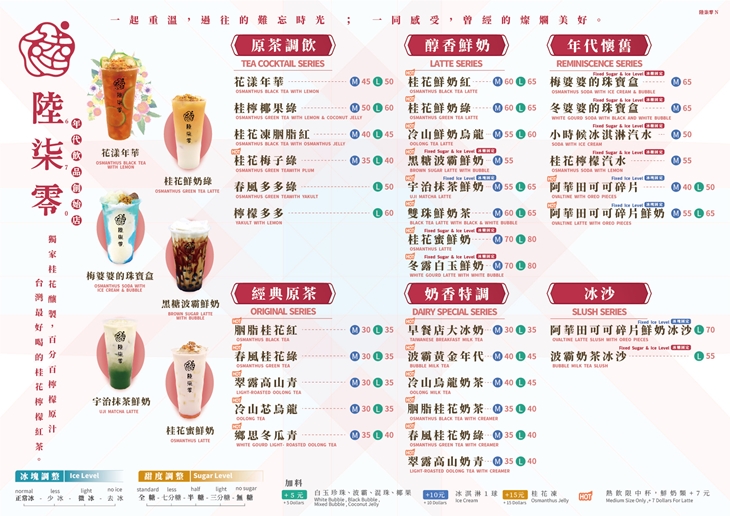 陸柒零年代飲品創始店