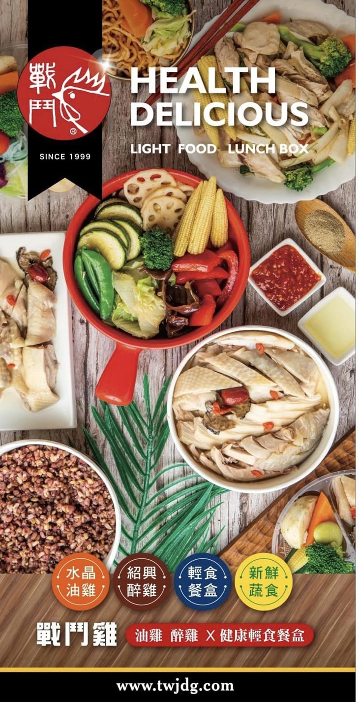 戰鬥雞 油雞/醉雞 輕食餐盒(永華店)