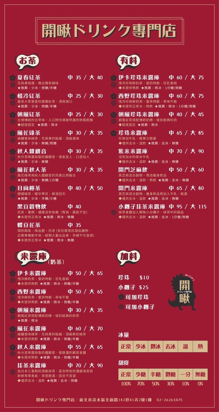 開啾ドリンク專門店
