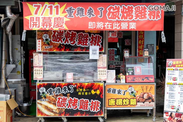 重雞來了碳烤雞排(林園店)
