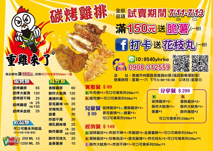 重雞來了碳烤雞排(林園店)