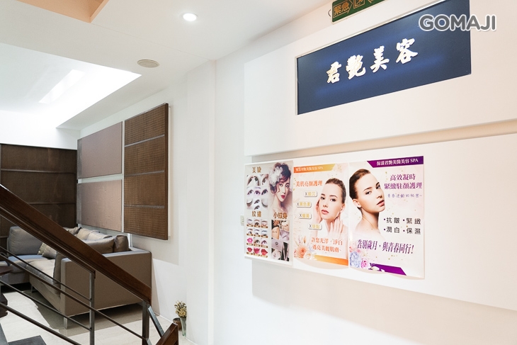 保漾君艷美容SPA