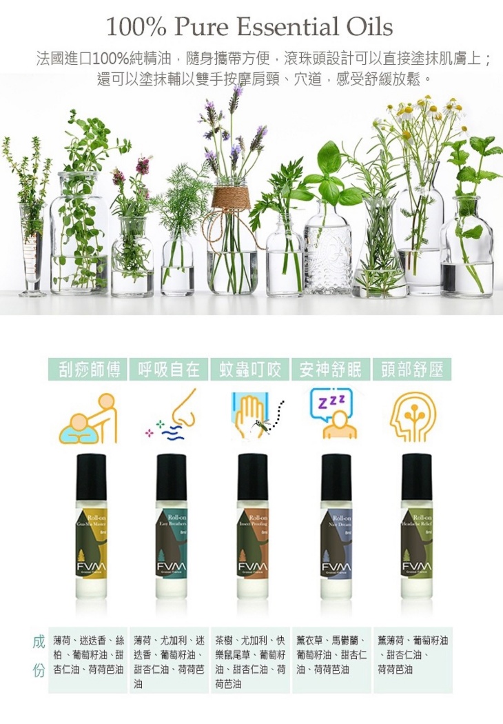 FRANCE頂級草本植萃按摩滾珠精油(15ml)