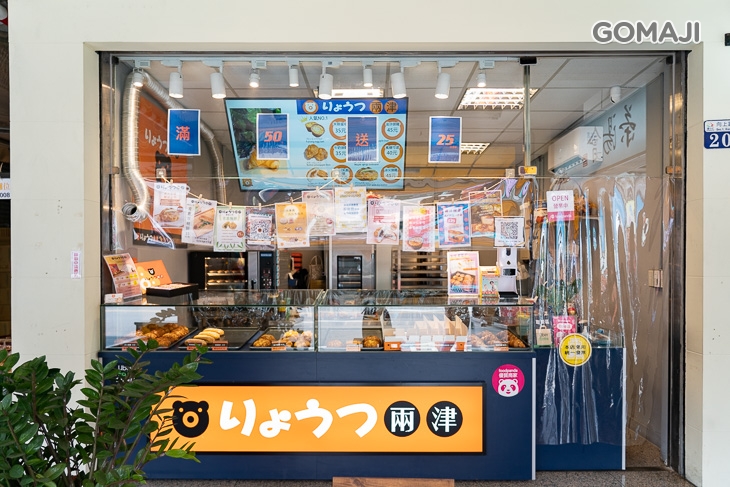 兩津芙蓉蛋塔專門店