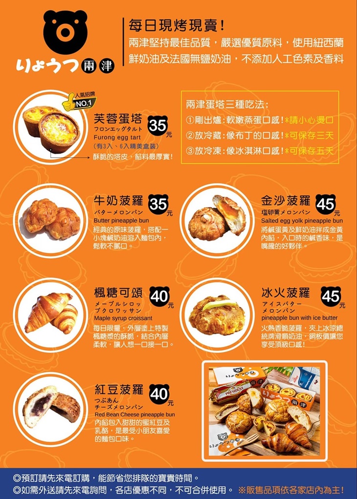 兩津芙蓉蛋塔專門店