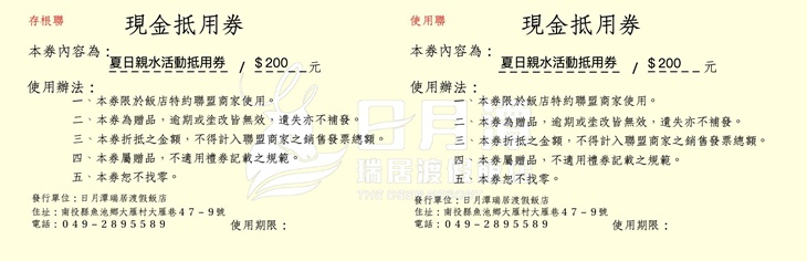 贈200元現金抵用券
