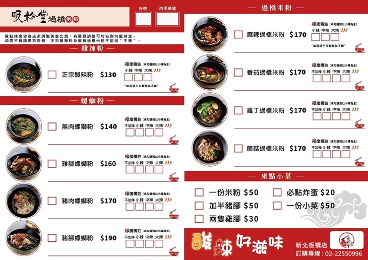 吸粉堂過橋米粉(板橋店)