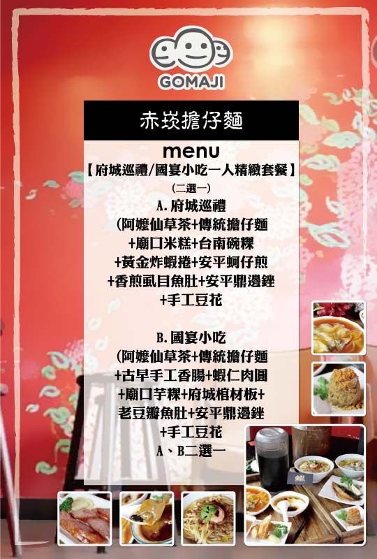 赤崁擔仔麵超值優惠方案 Gomaji夠麻吉