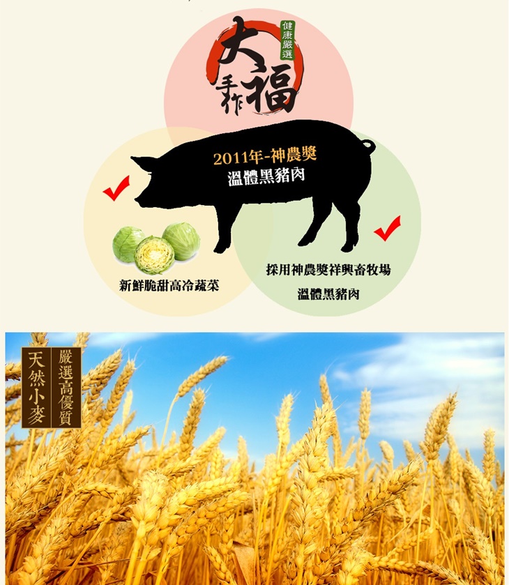 神農黑豬肉高麗菜/韭菜水餃任選