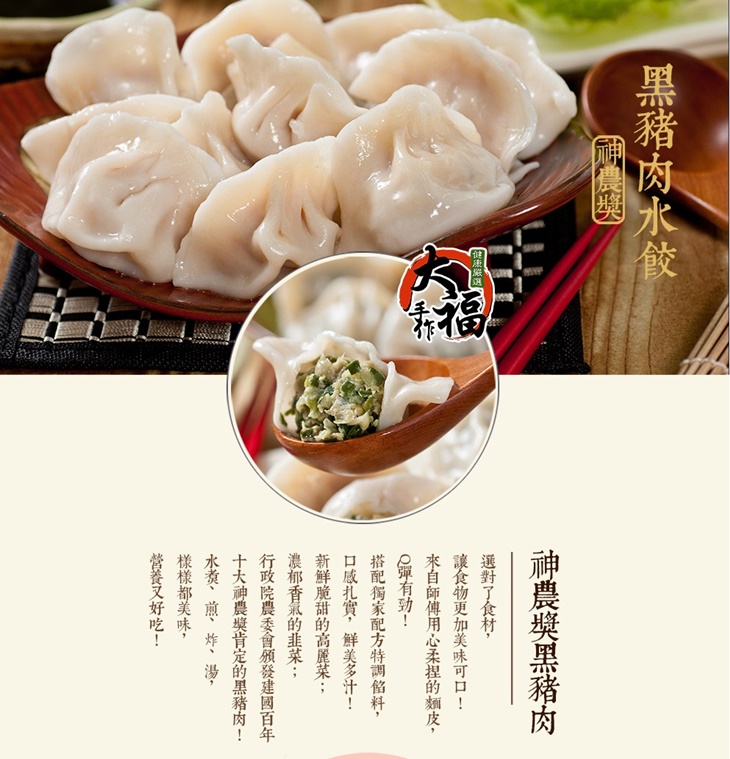 神農黑豬肉高麗菜/韭菜水餃任選