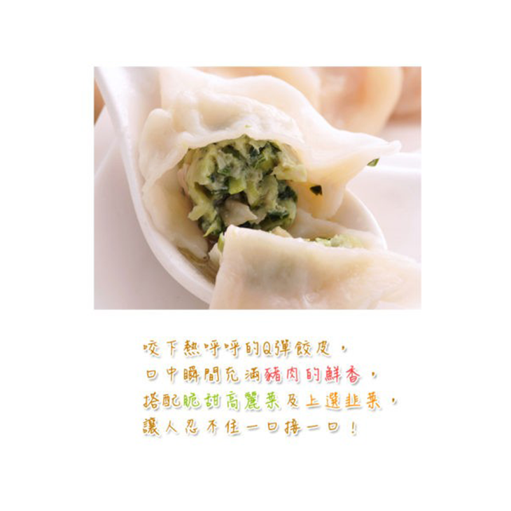 神農黑豬肉高麗菜/韭菜水餃任選
