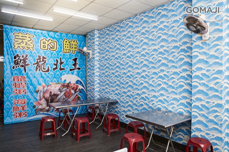 舜發鵝肉蒸的鮮龍蝦海鮮粥