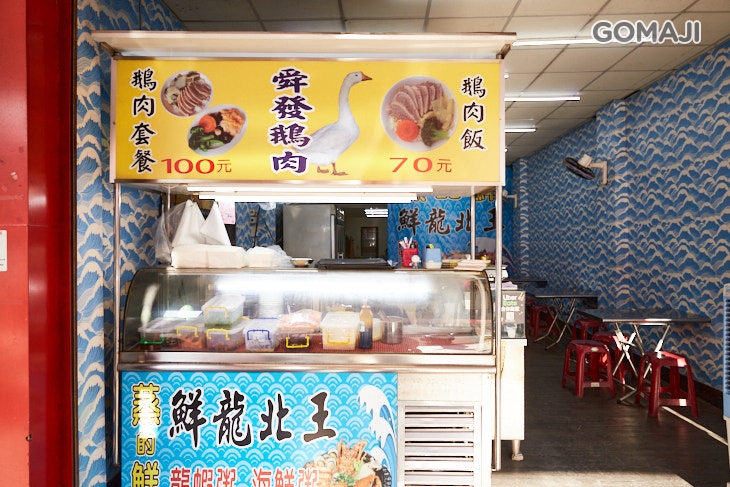 舜發鵝肉蒸的鮮龍蝦海鮮粥