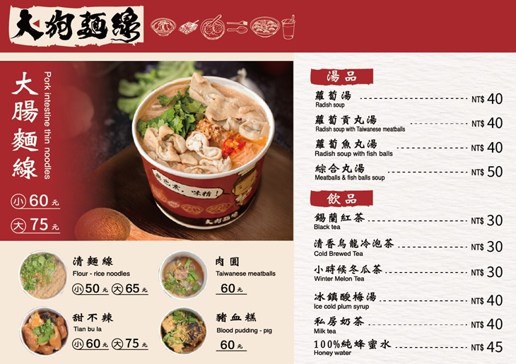 大狗麵線(芝山店)