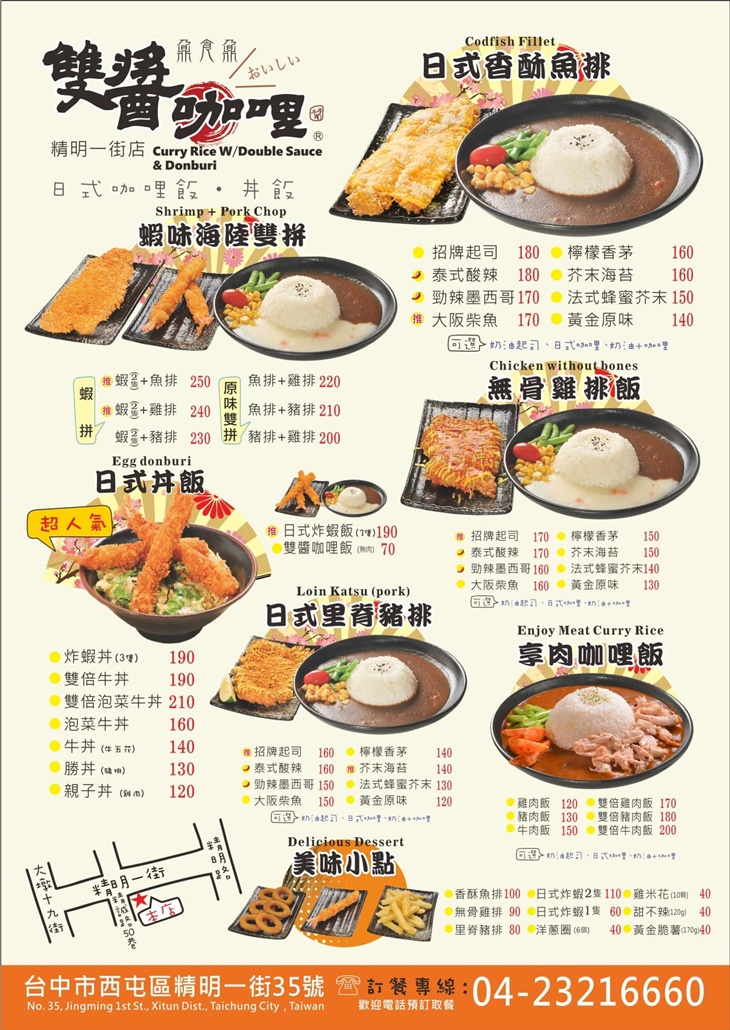雙醬咖哩(精明店)
