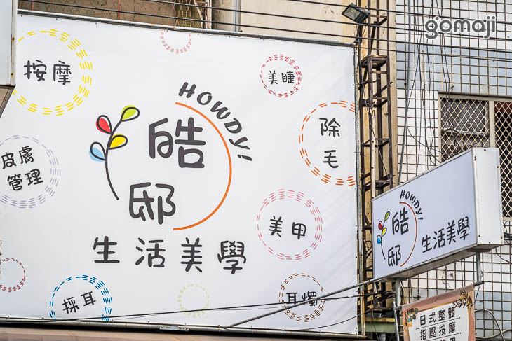 皓邸生活美學