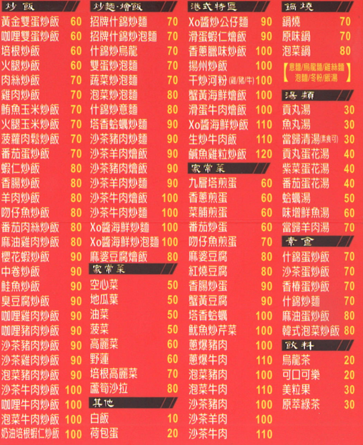 大穀港式炒飯 h9420 