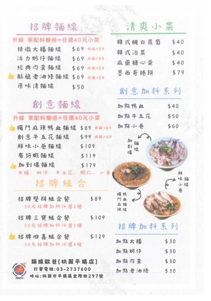 麵線歐爸(桃園平鎮店)