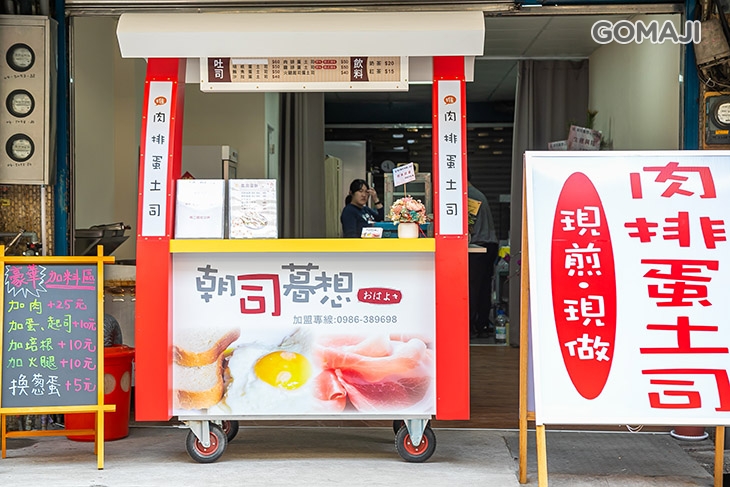  朝司暮想肉排蛋吐司(桃園仁愛店)