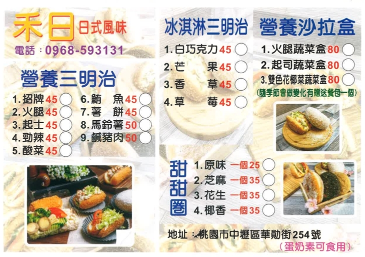 Hair禾日，營養三明治 & 甜甜圈。