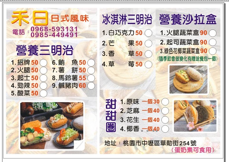 Hair禾日，營養三明治 & 甜甜圈。