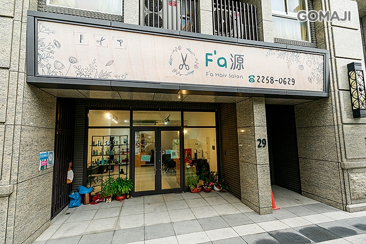 F'a源 Hair Studio 