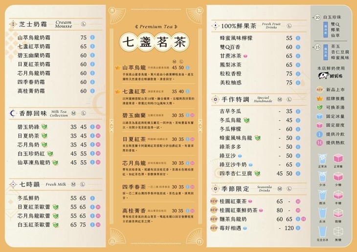 七盞茶(新竹西大店)菜單