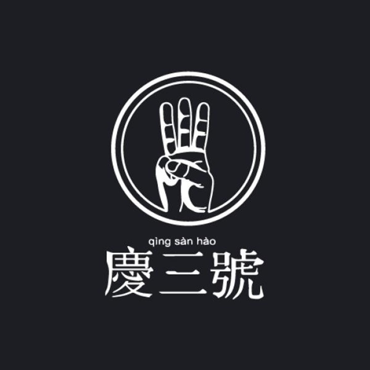 慶三號-青檸雞腿排蛋吐司