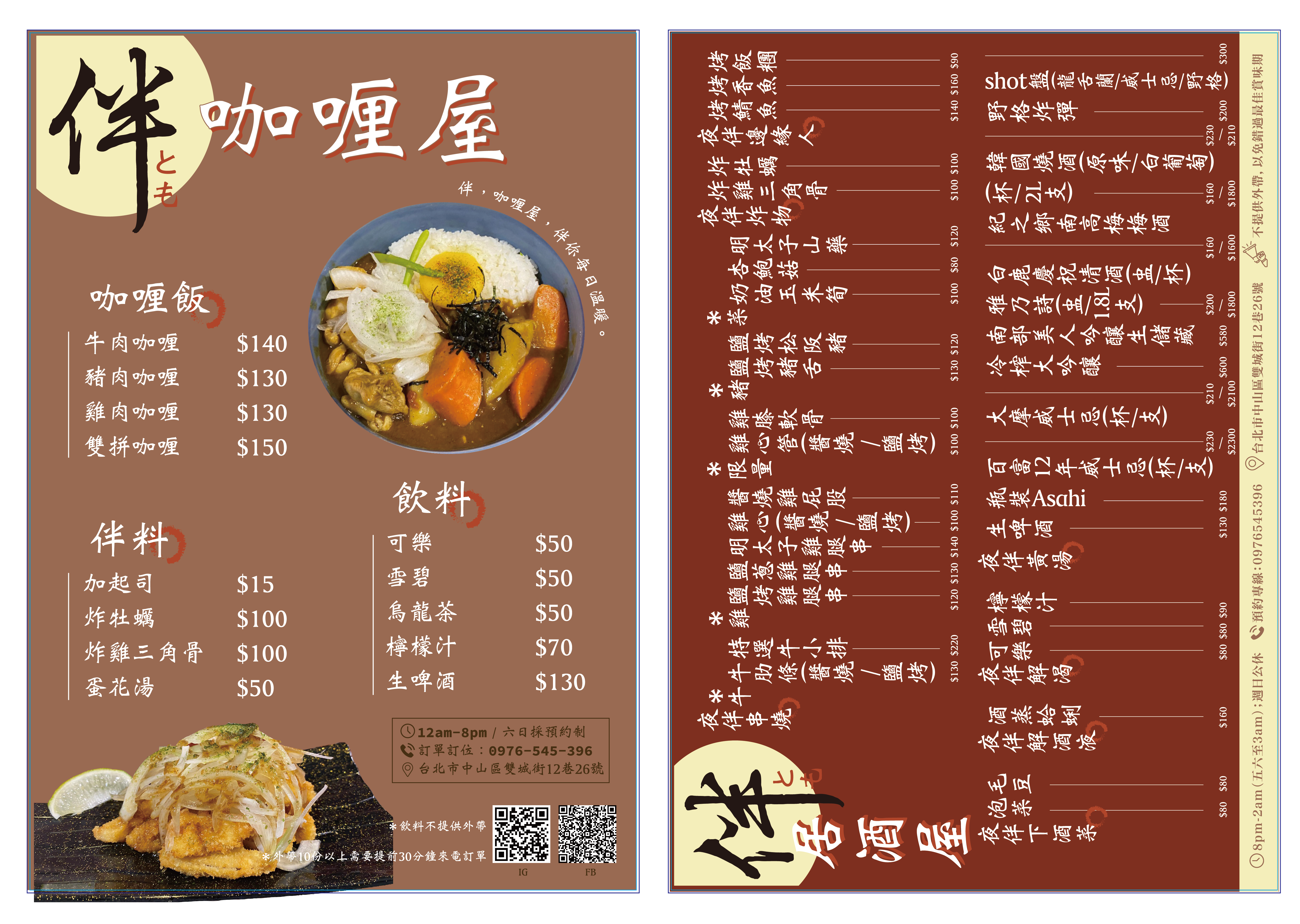 伴 咖哩屋 居酒屋