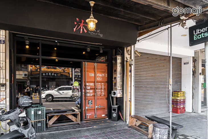 沐鐵板燒(梧棲總店)