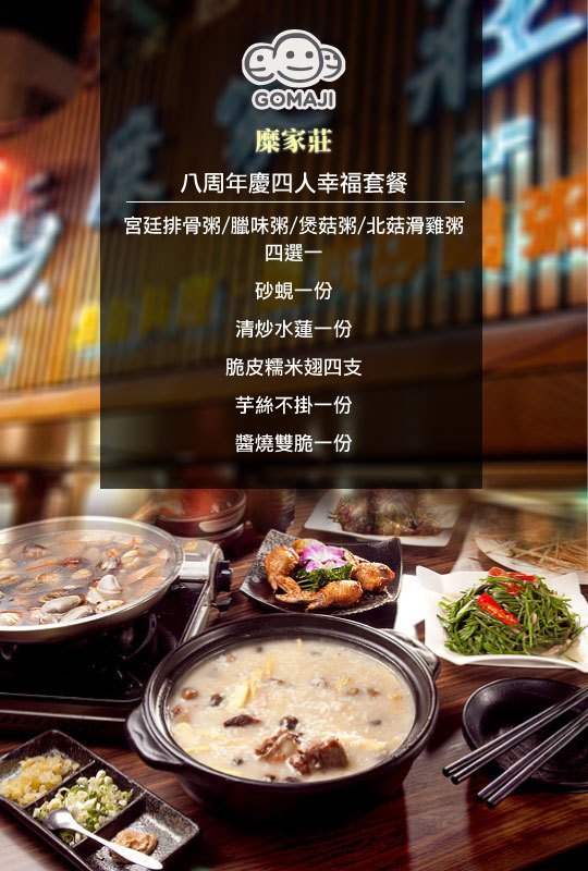糜家莊潮式砂鍋粥 市民大道店 超值優惠方案 Gomaji夠麻吉